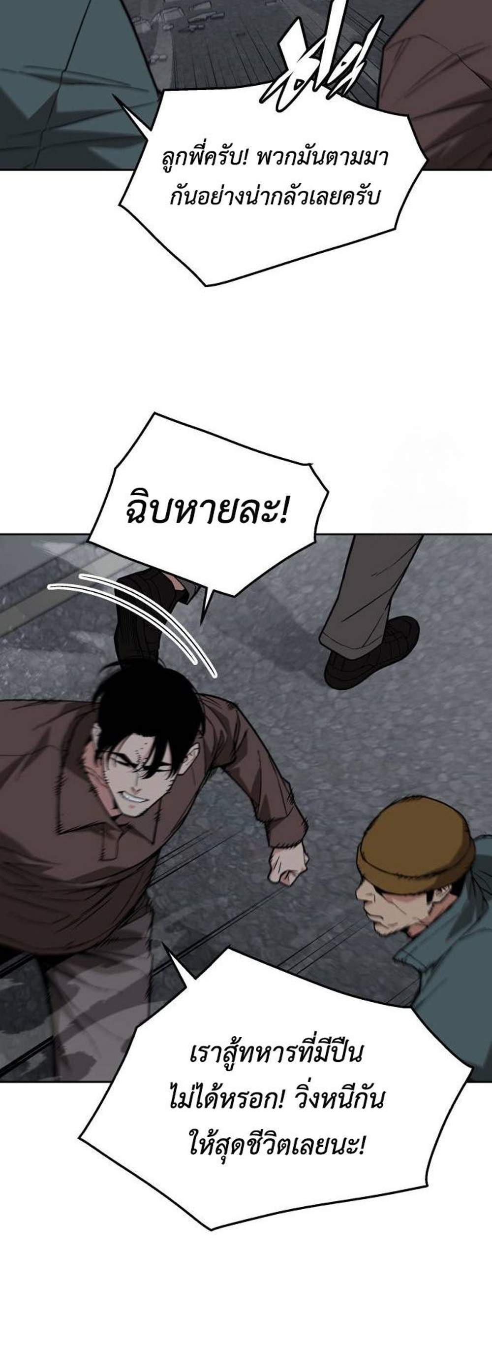 Apocalyptic Chef Awakening แปลไทย