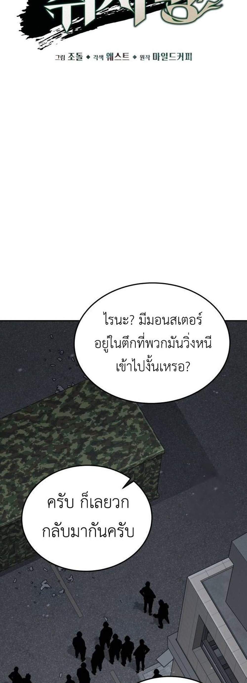 Apocalyptic Chef Awakening แปลไทย
