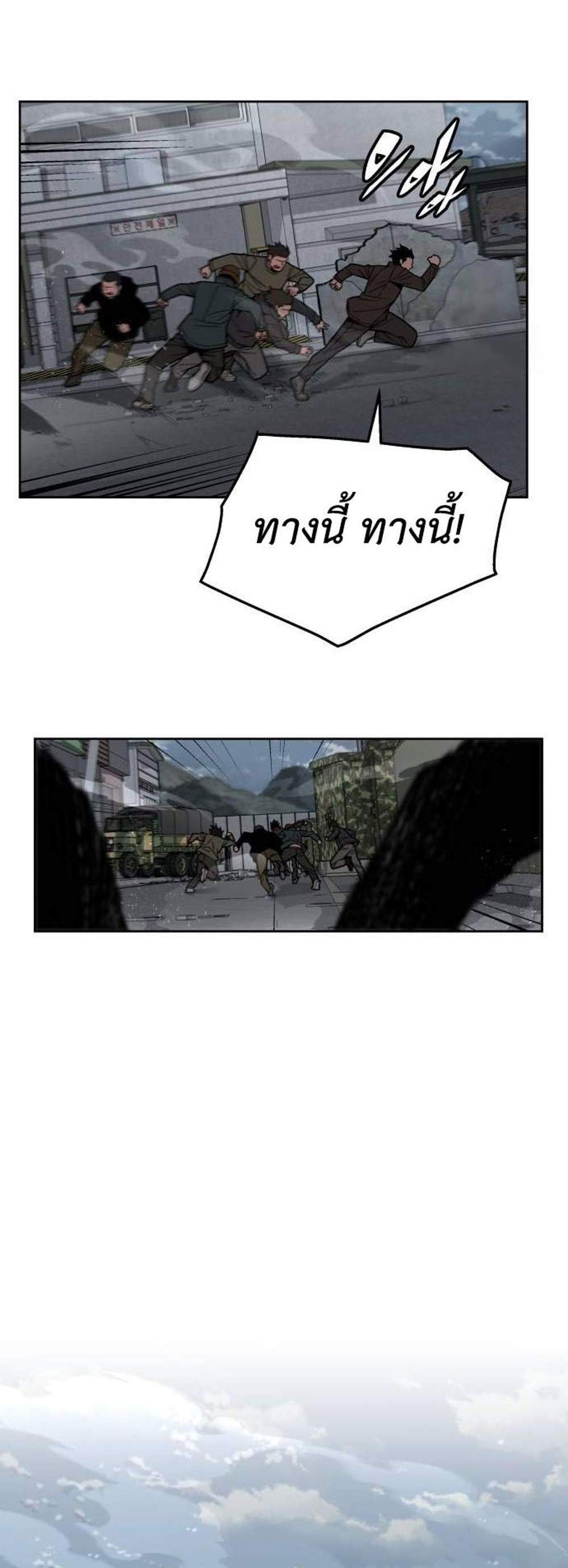 Apocalyptic Chef Awakening แปลไทย