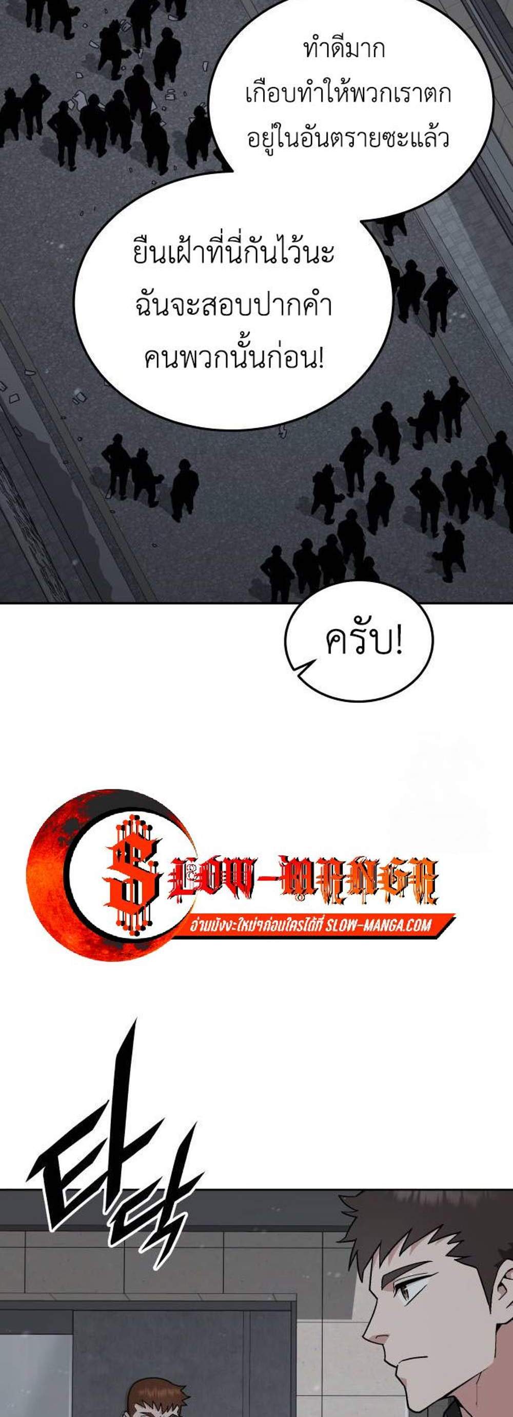 Apocalyptic Chef Awakening แปลไทย