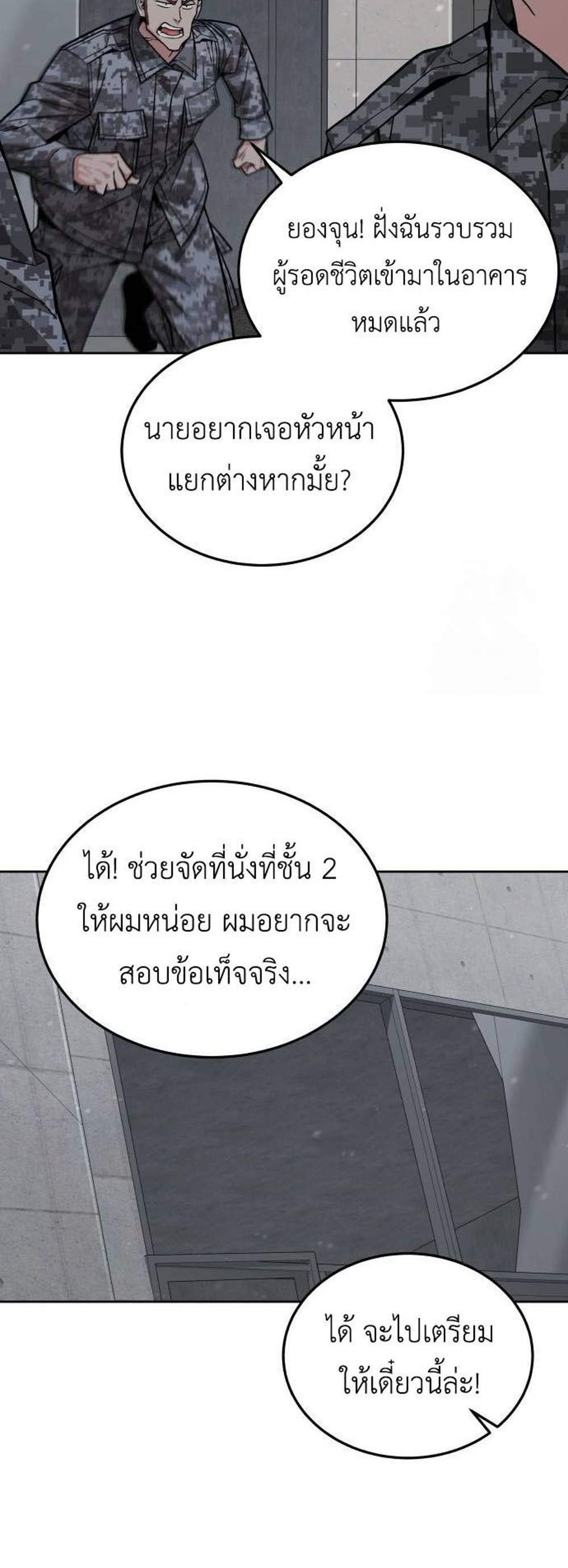 Apocalyptic Chef Awakening แปลไทย