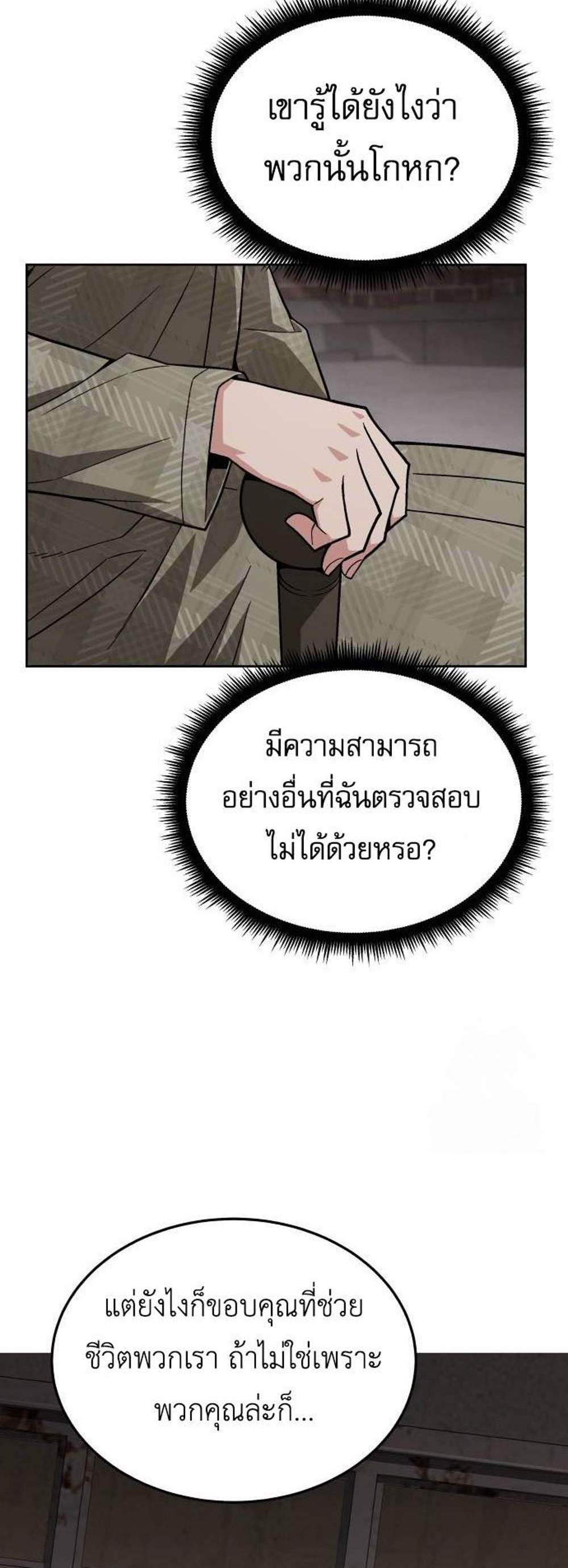 Apocalyptic Chef Awakening แปลไทย