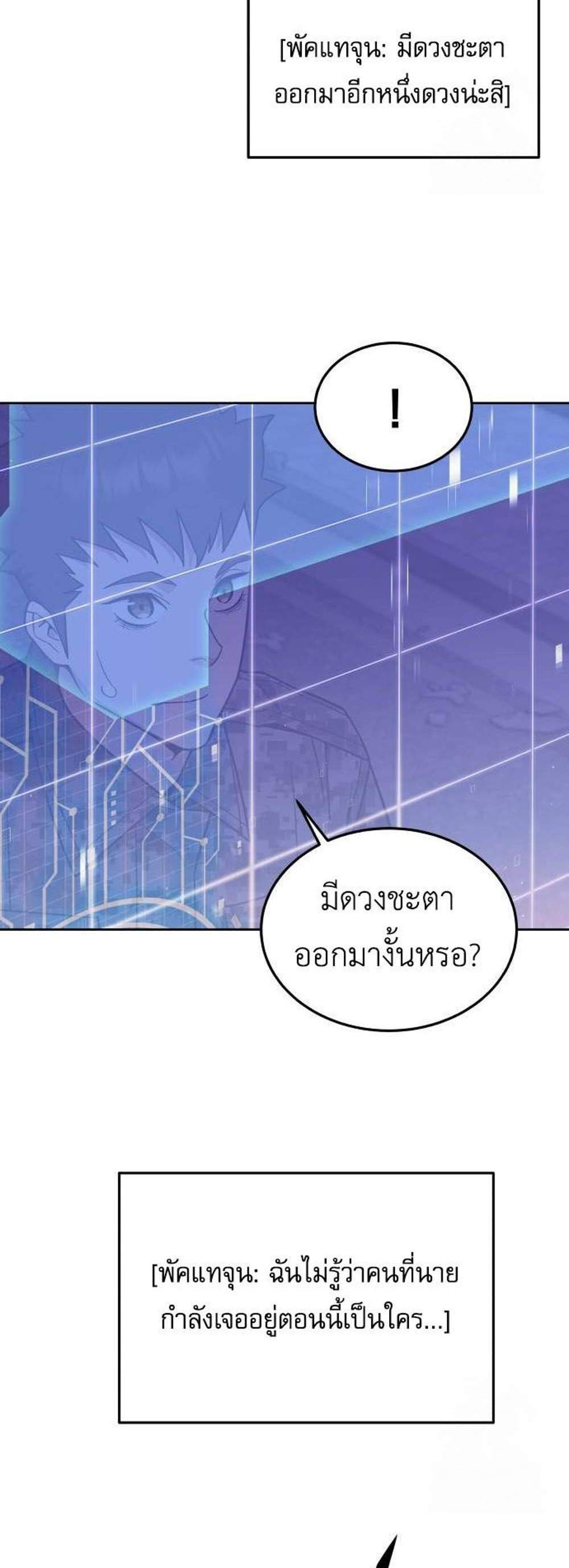 Apocalyptic Chef Awakening แปลไทย