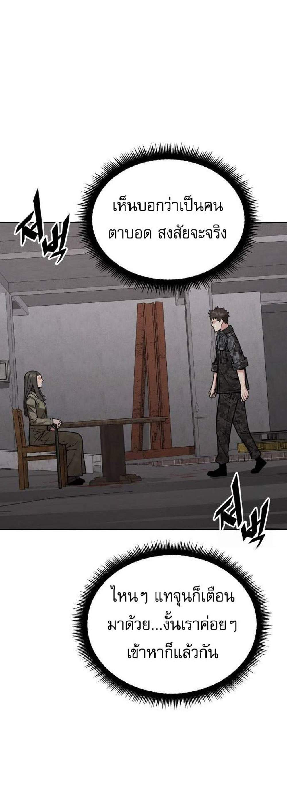 Apocalyptic Chef Awakening แปลไทย