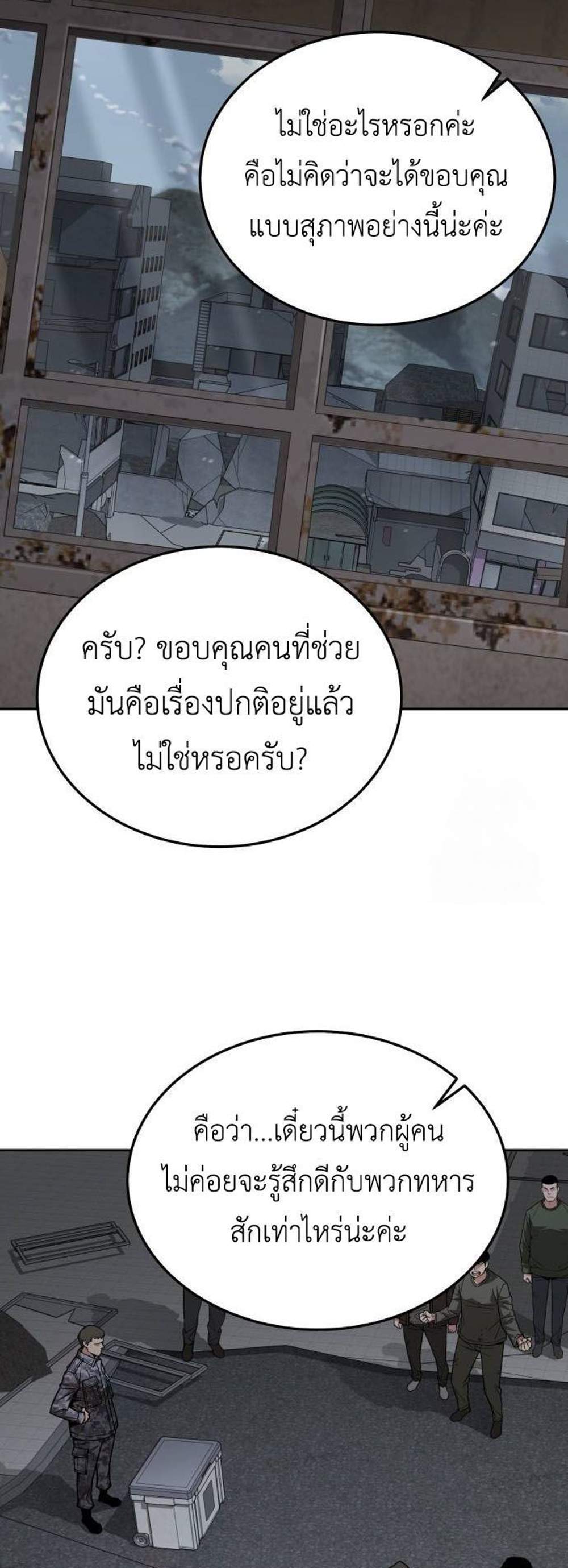 Apocalyptic Chef Awakening แปลไทย