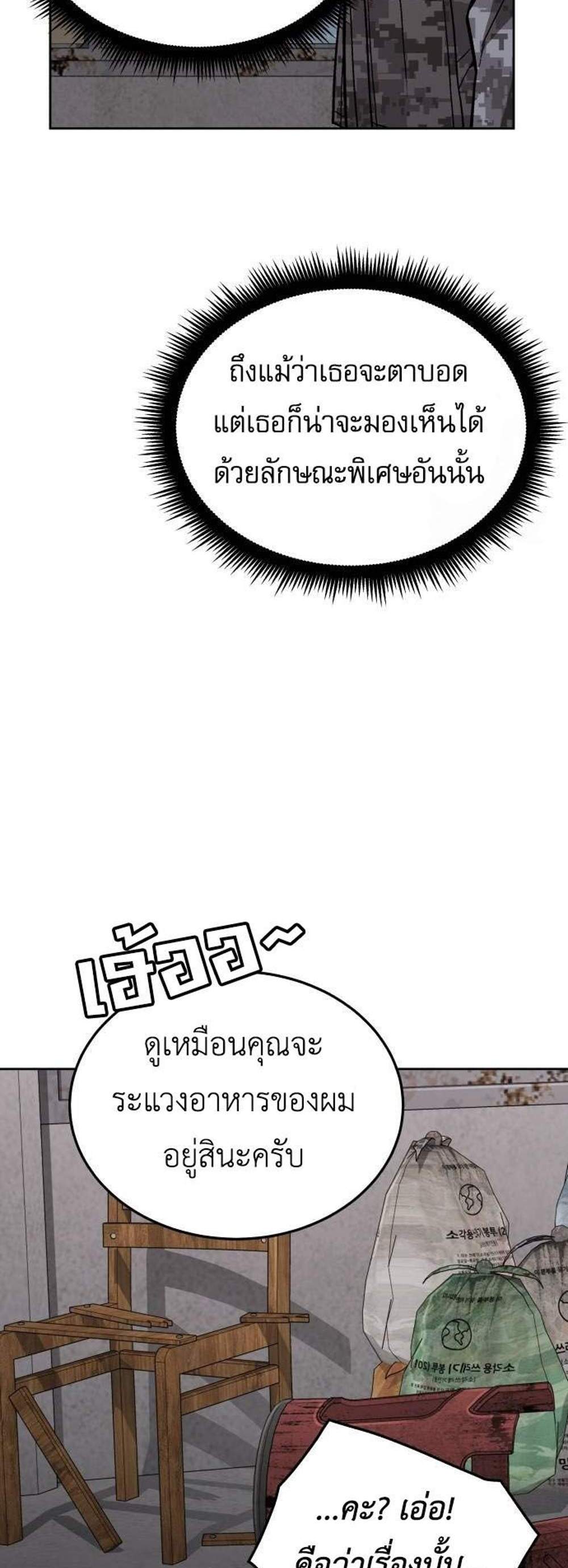 Apocalyptic Chef Awakening แปลไทย