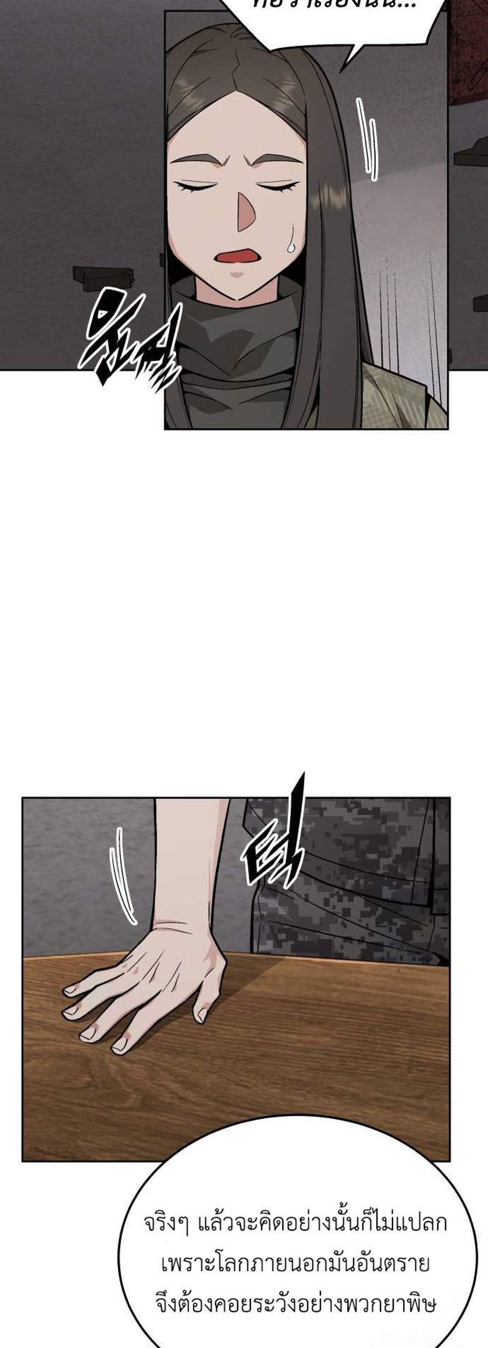 Apocalyptic Chef Awakening แปลไทย