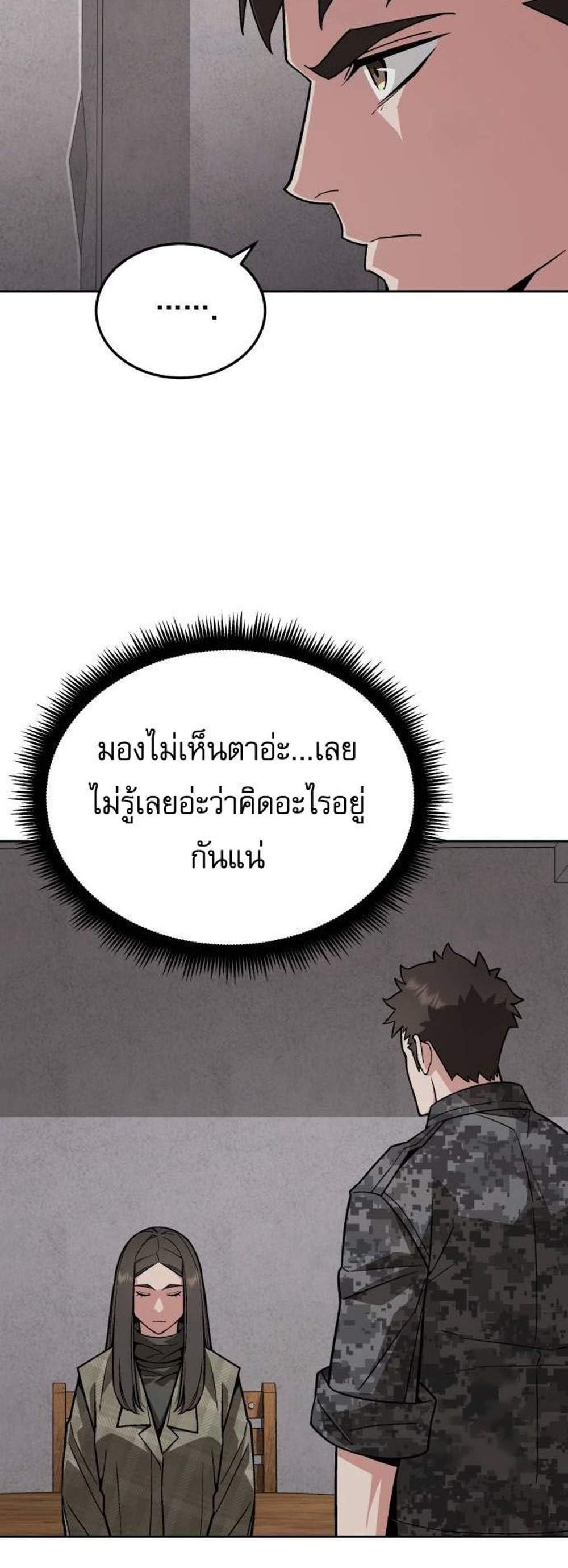 Apocalyptic Chef Awakening แปลไทย