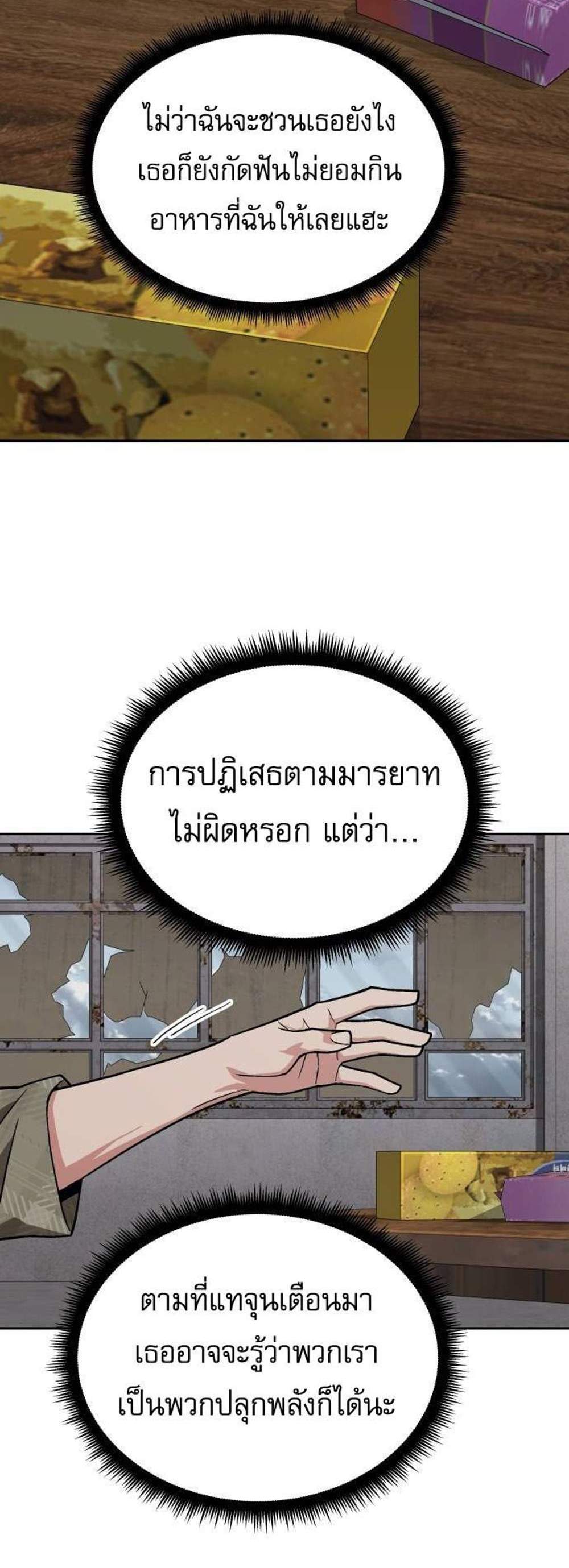 Apocalyptic Chef Awakening แปลไทย