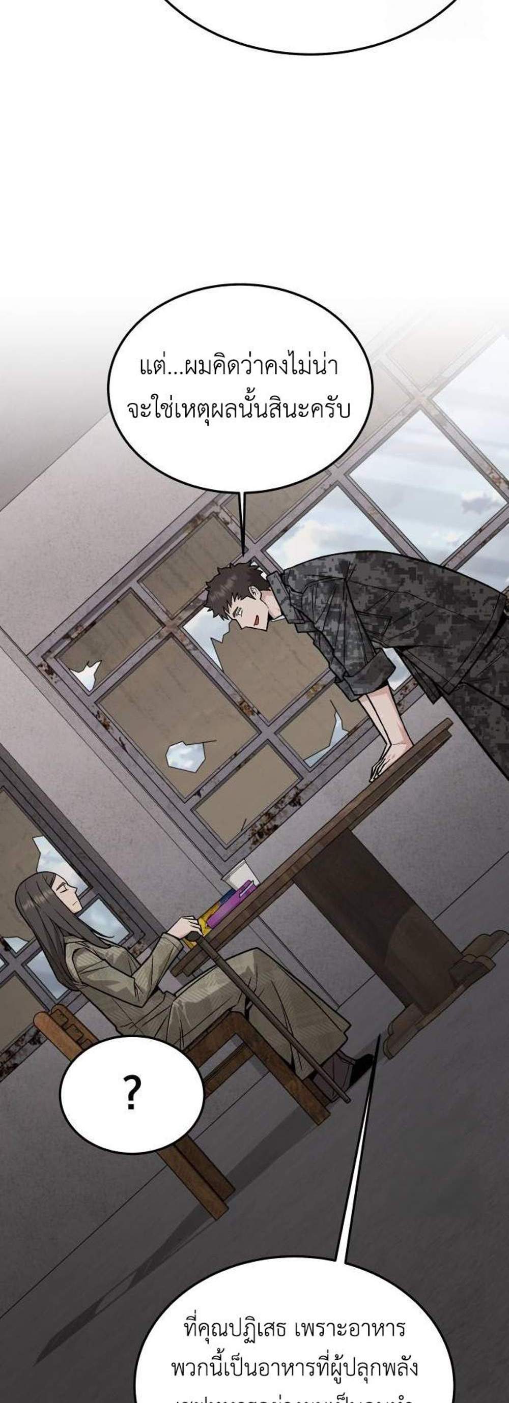 Apocalyptic Chef Awakening แปลไทย