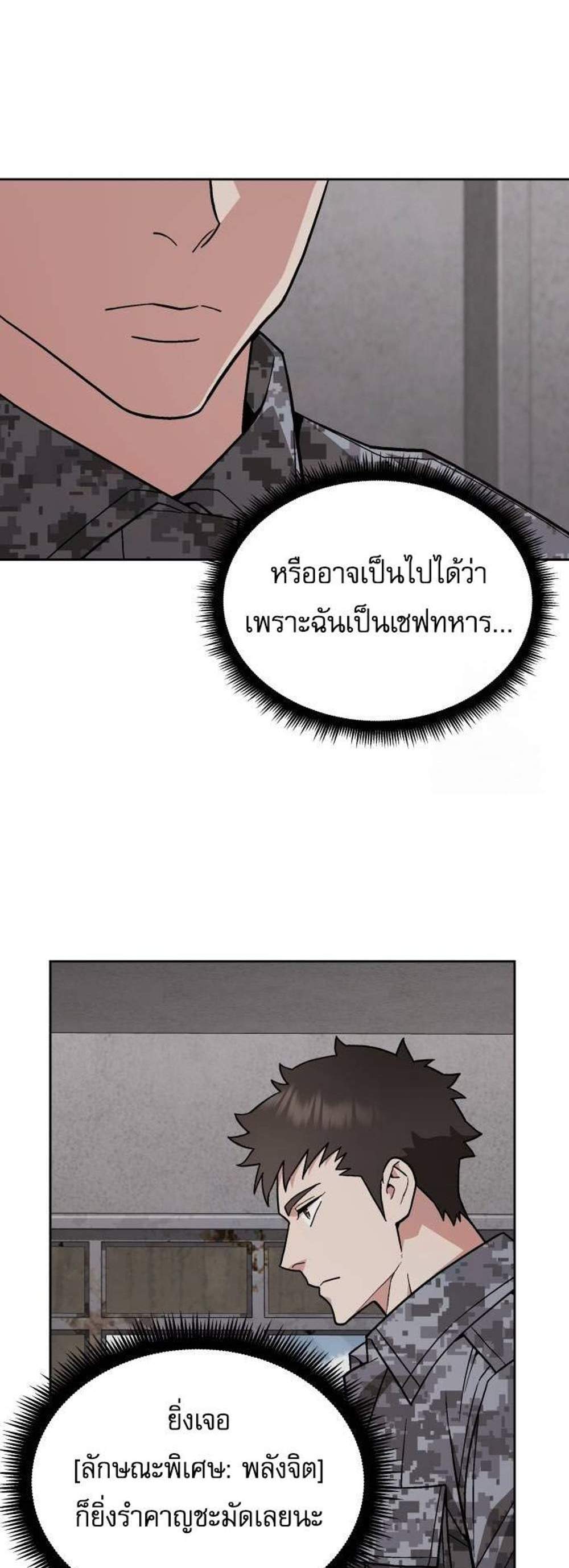 Apocalyptic Chef Awakening แปลไทย