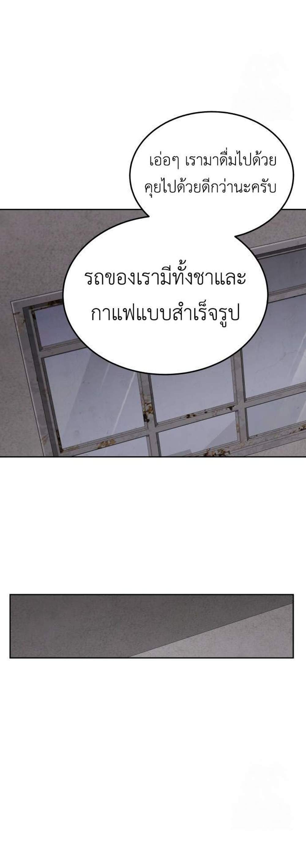 Apocalyptic Chef Awakening แปลไทย