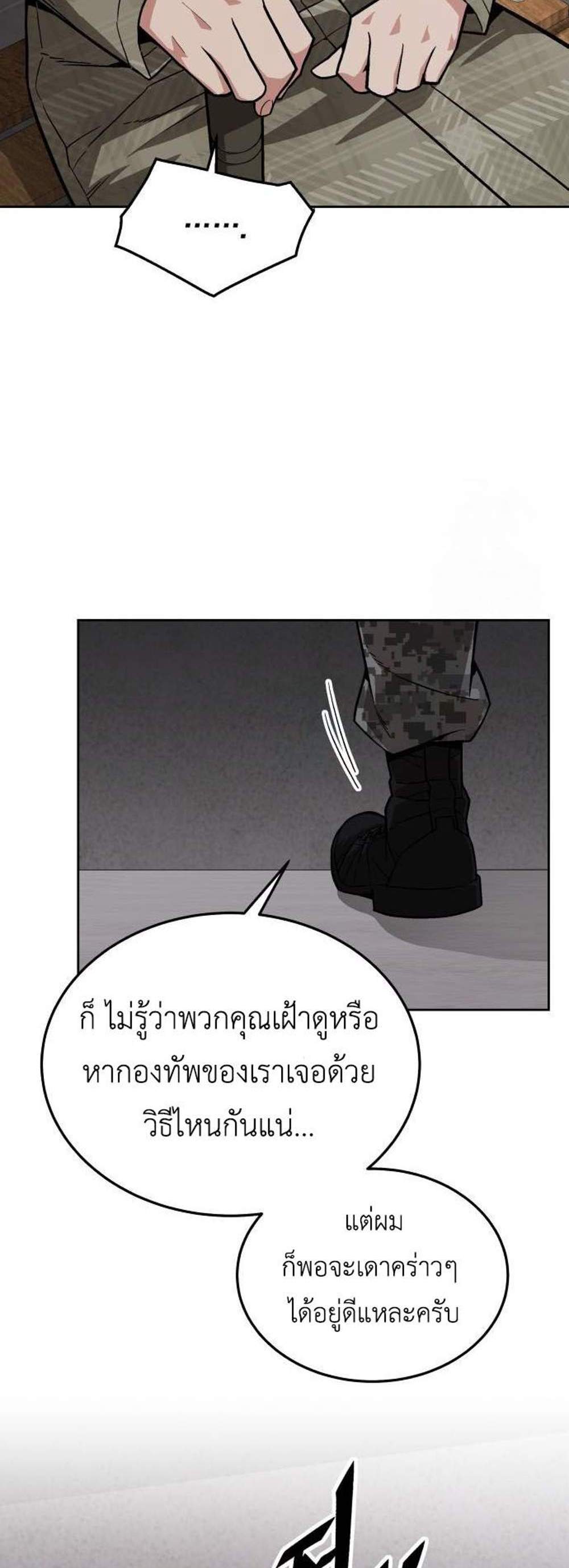 Apocalyptic Chef Awakening แปลไทย