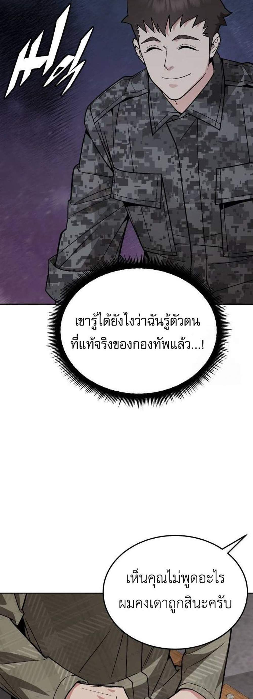 Apocalyptic Chef Awakening แปลไทย