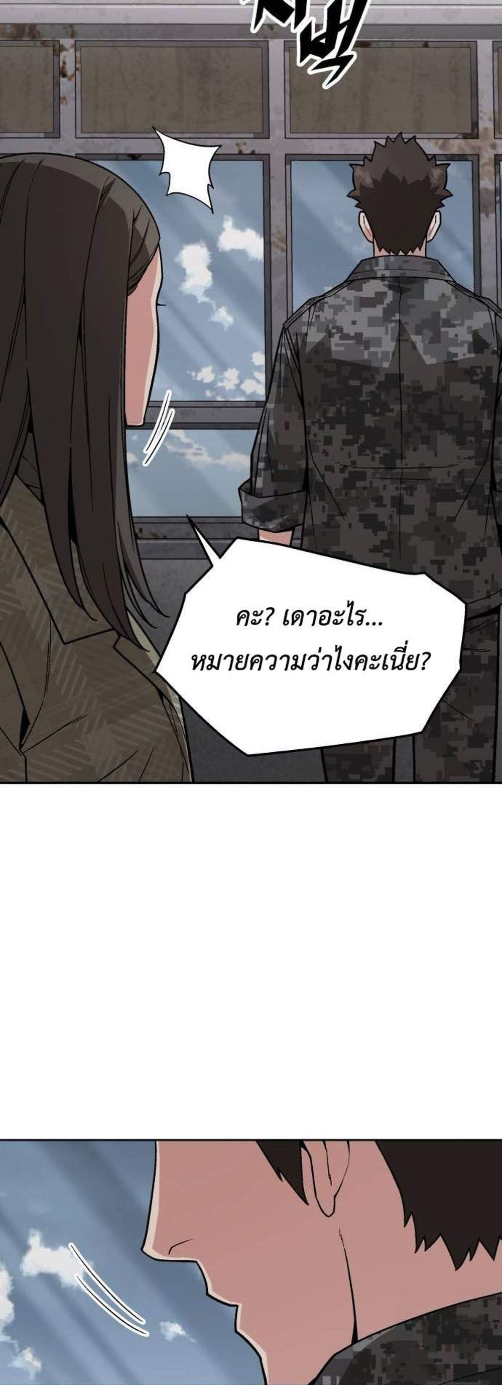 Apocalyptic Chef Awakening แปลไทย