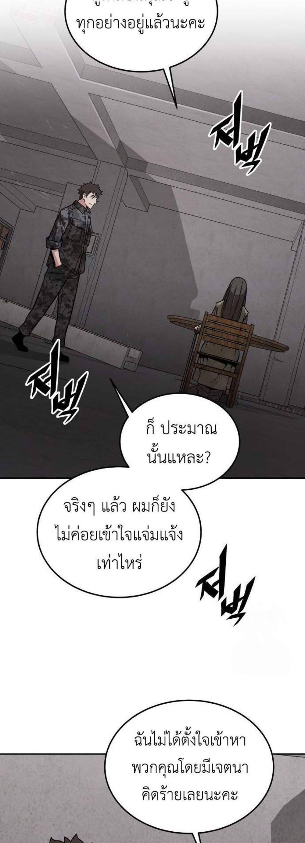 Apocalyptic Chef Awakening แปลไทย