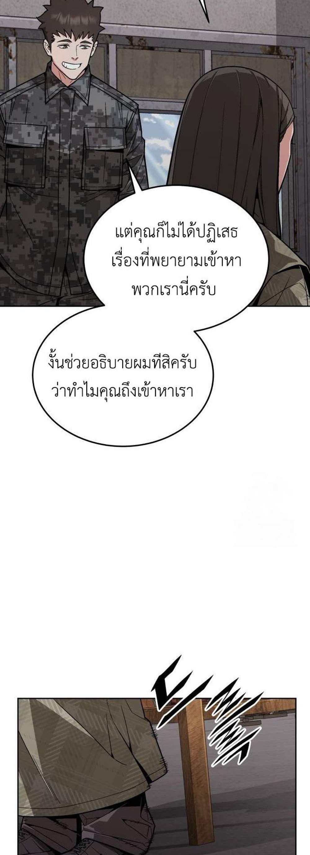 Apocalyptic Chef Awakening แปลไทย
