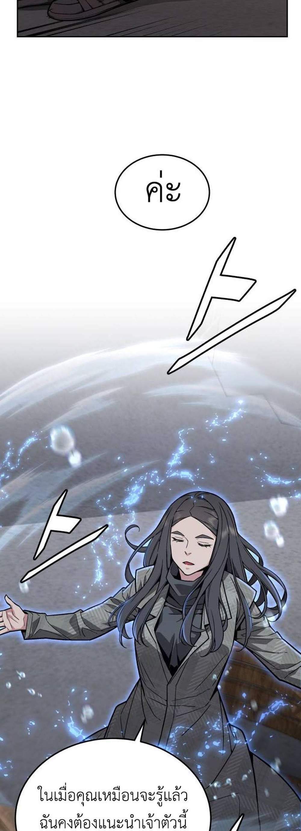 Apocalyptic Chef Awakening แปลไทย