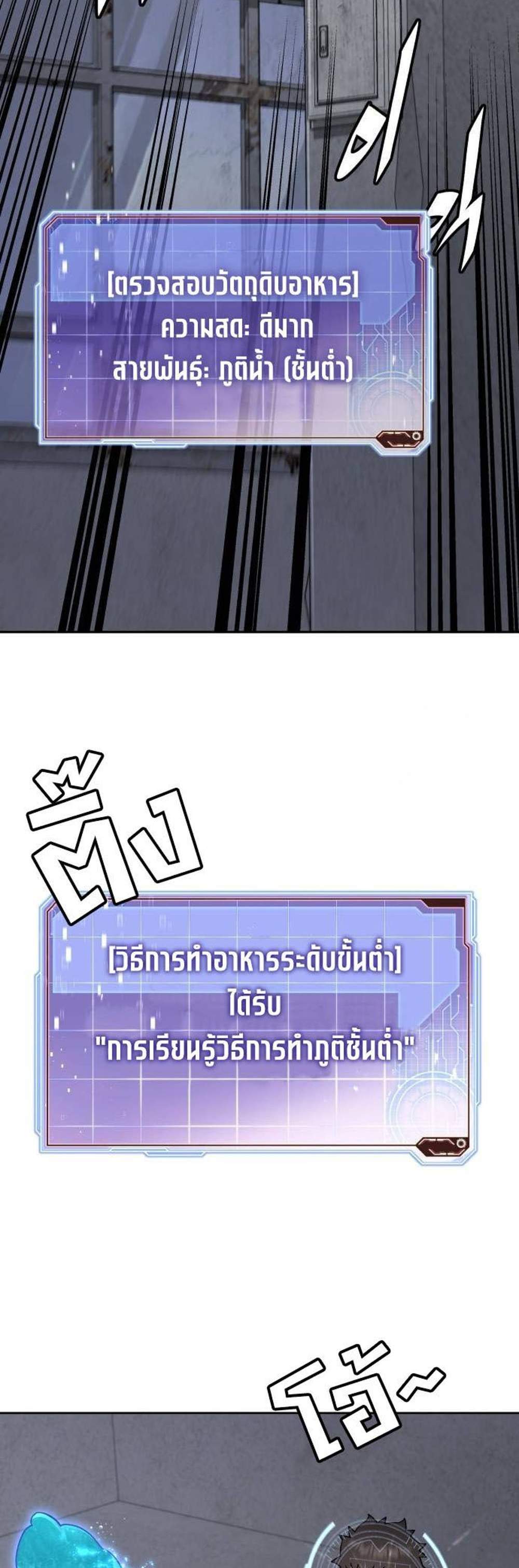Apocalyptic Chef Awakening แปลไทย