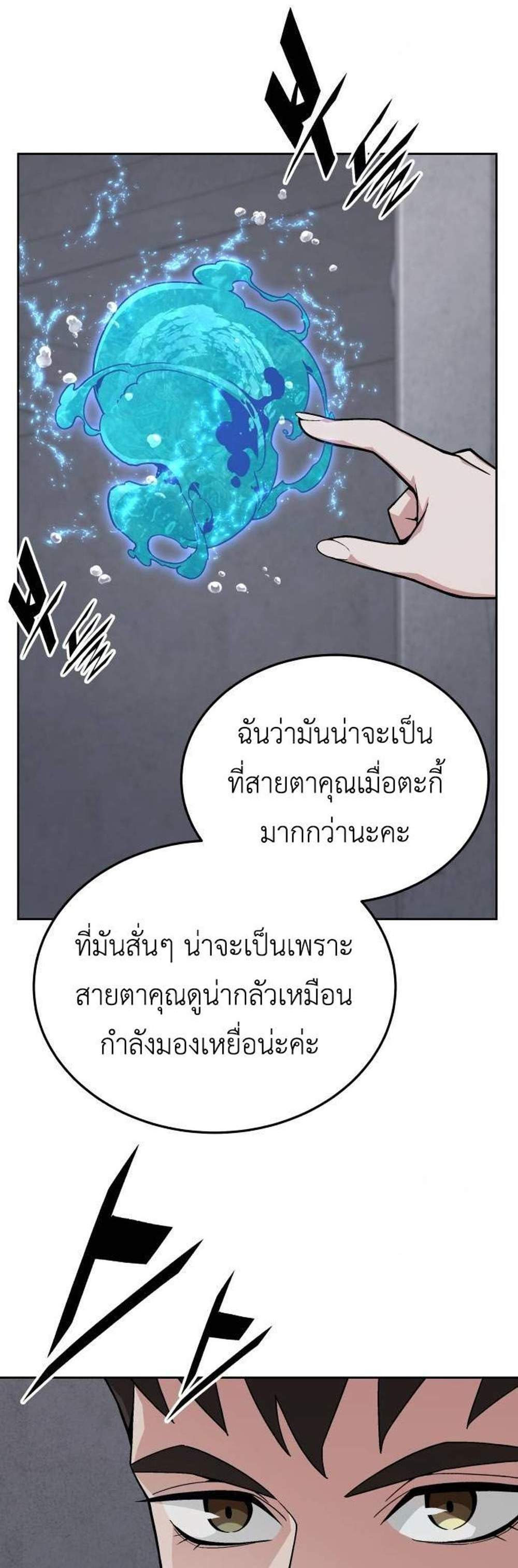 Apocalyptic Chef Awakening แปลไทย