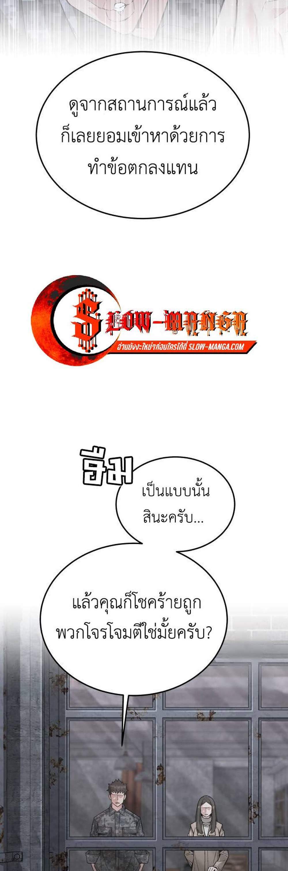 Apocalyptic Chef Awakening แปลไทย