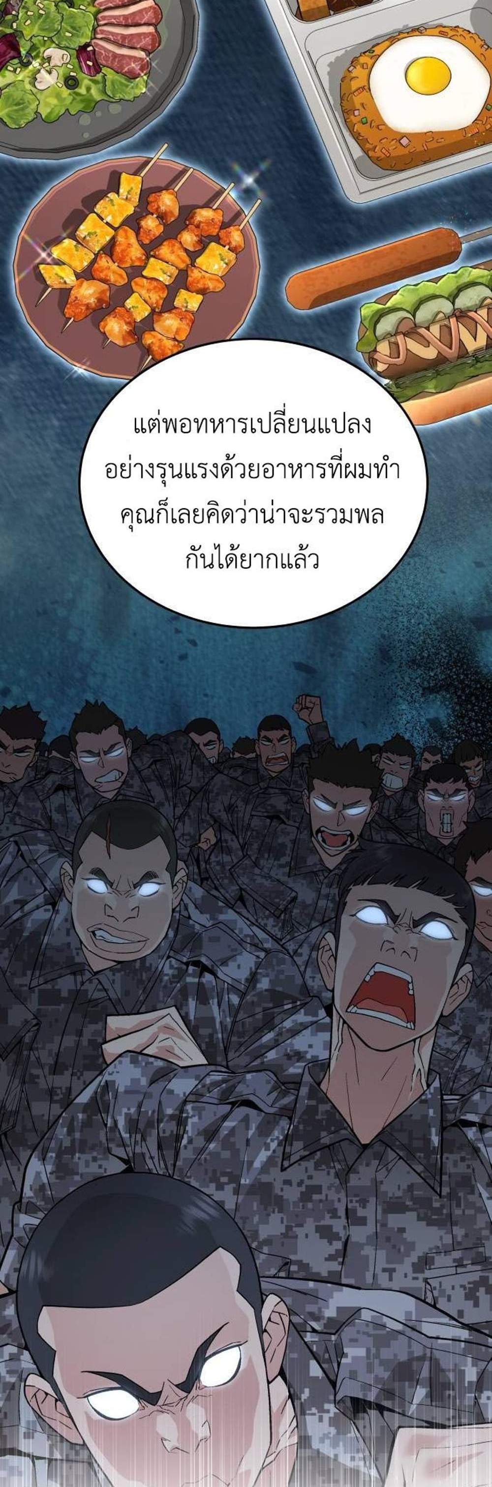 Apocalyptic Chef Awakening แปลไทย