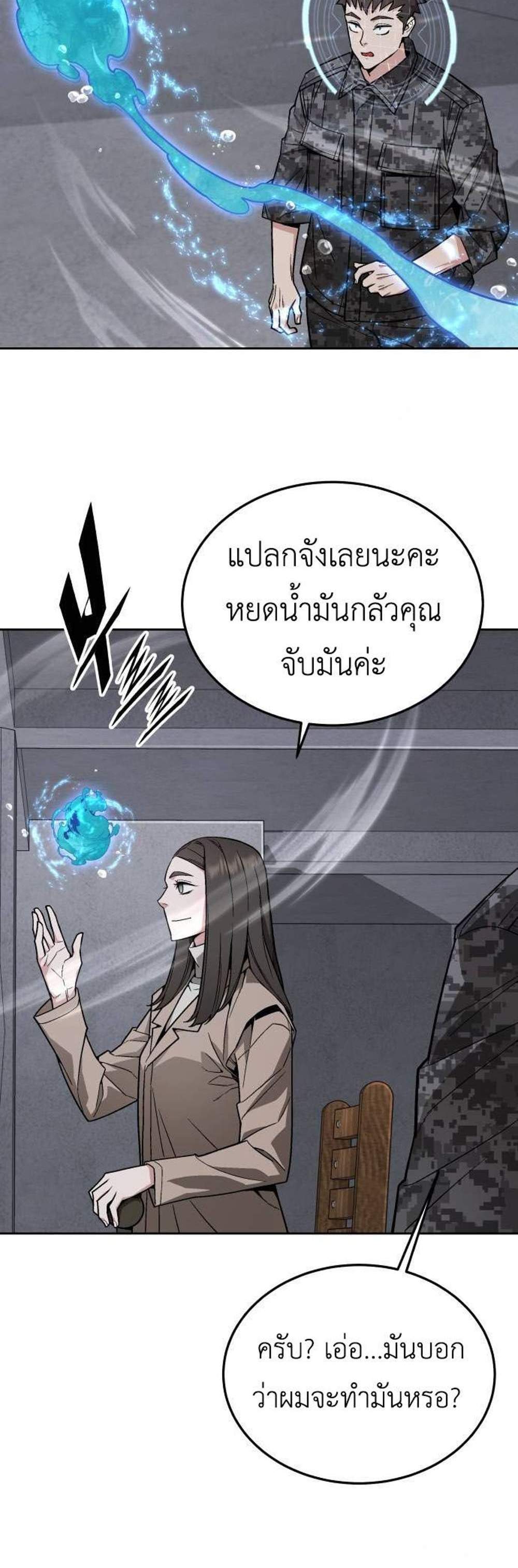 Apocalyptic Chef Awakening แปลไทย
