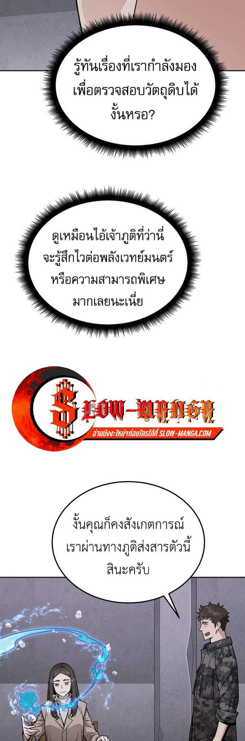 Apocalyptic Chef Awakening แปลไทย