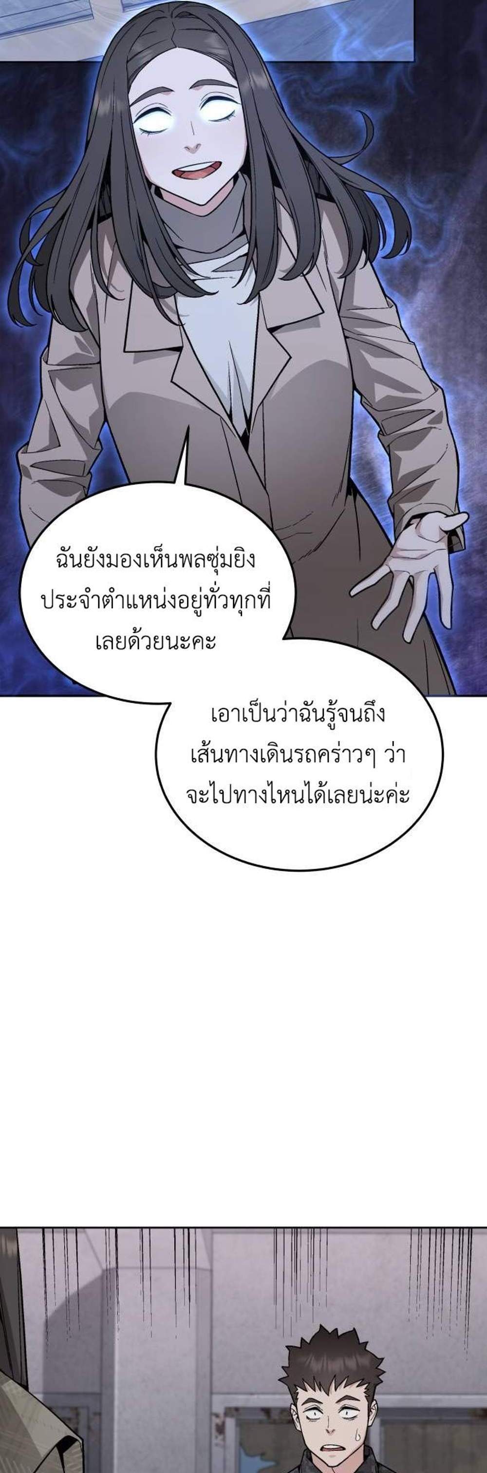 Apocalyptic Chef Awakening แปลไทย