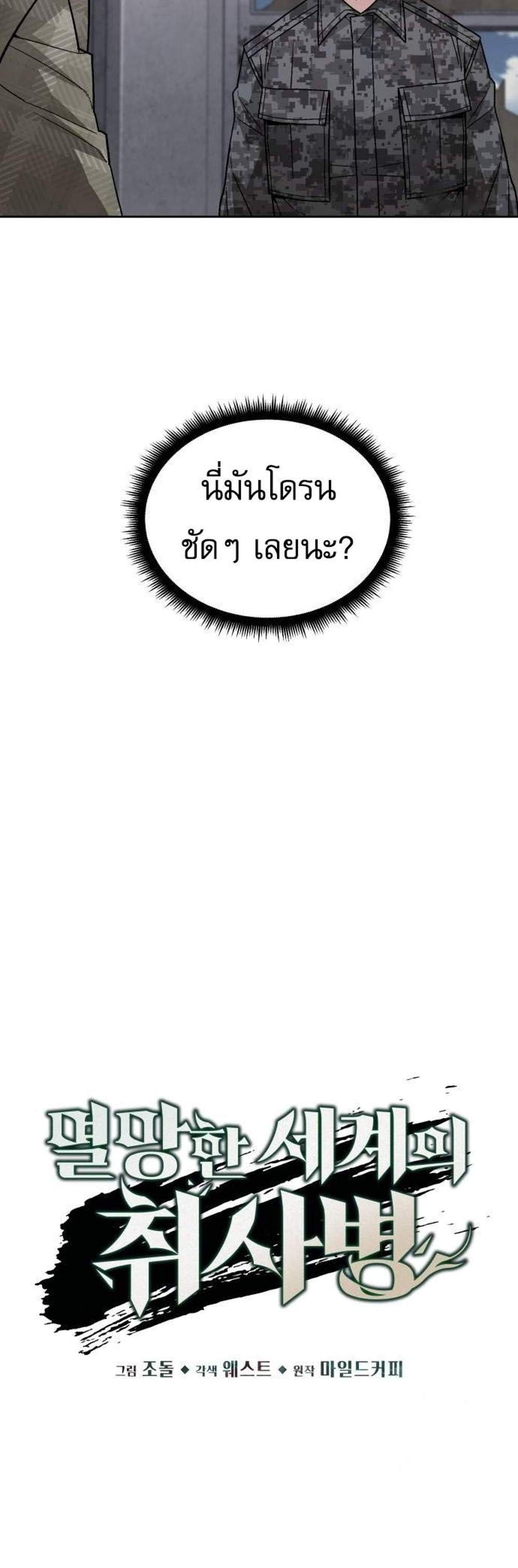 Apocalyptic Chef Awakening แปลไทย