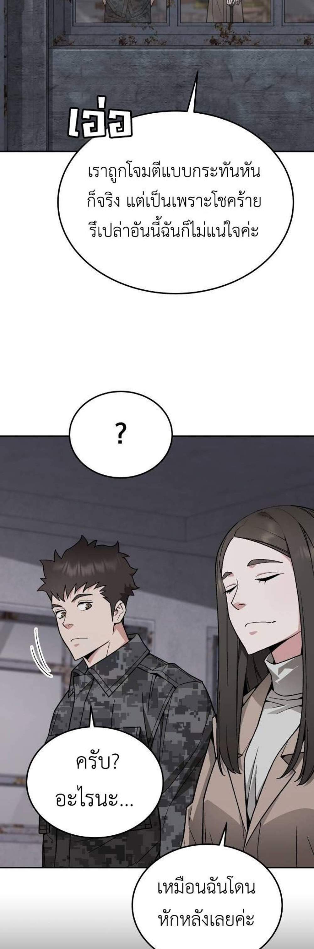 Apocalyptic Chef Awakening แปลไทย
