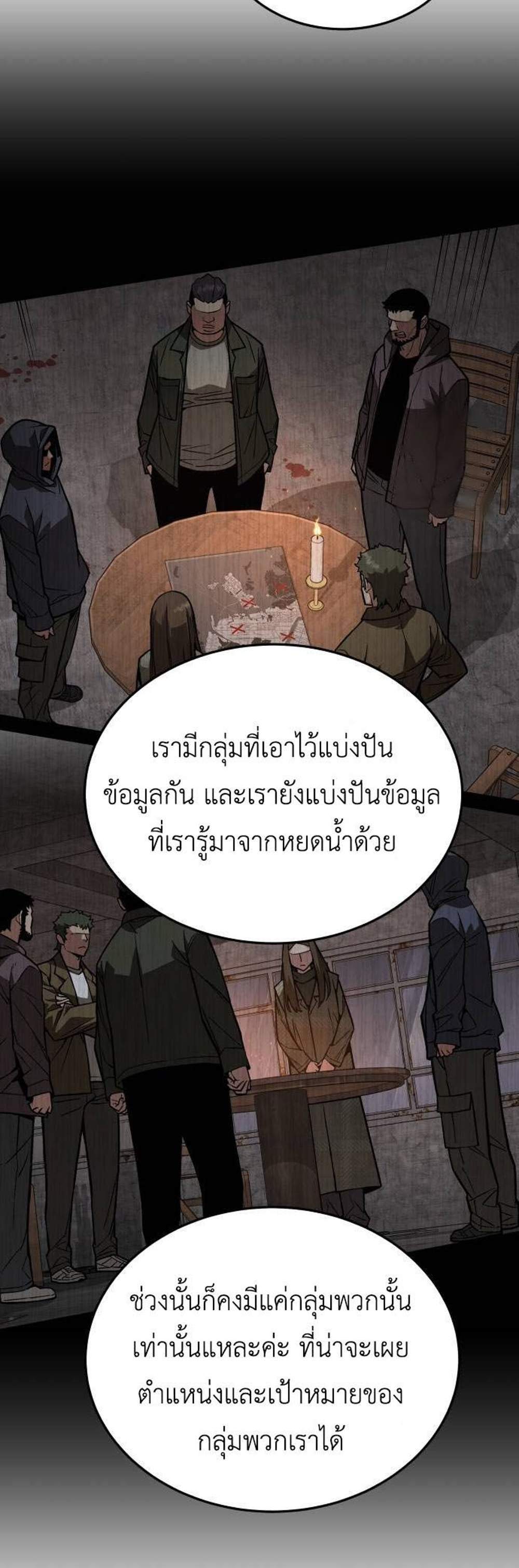 Apocalyptic Chef Awakening แปลไทย