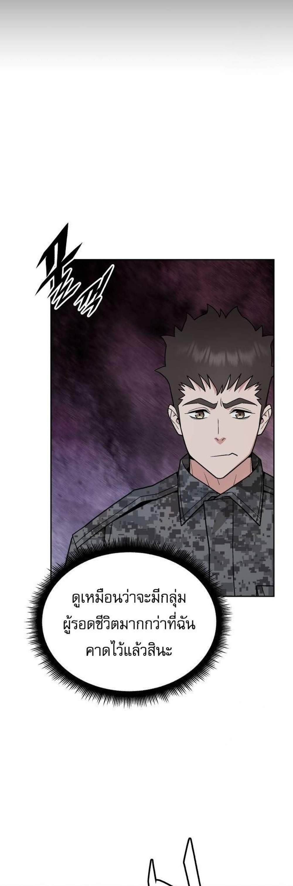 Apocalyptic Chef Awakening แปลไทย