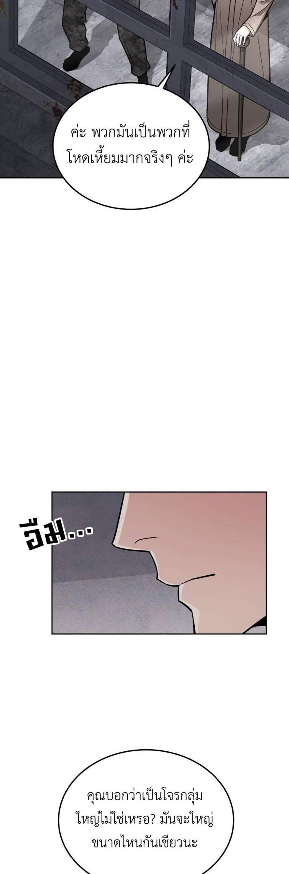Apocalyptic Chef Awakening แปลไทย