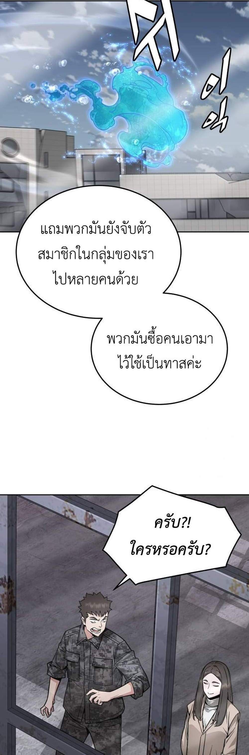 Apocalyptic Chef Awakening แปลไทย