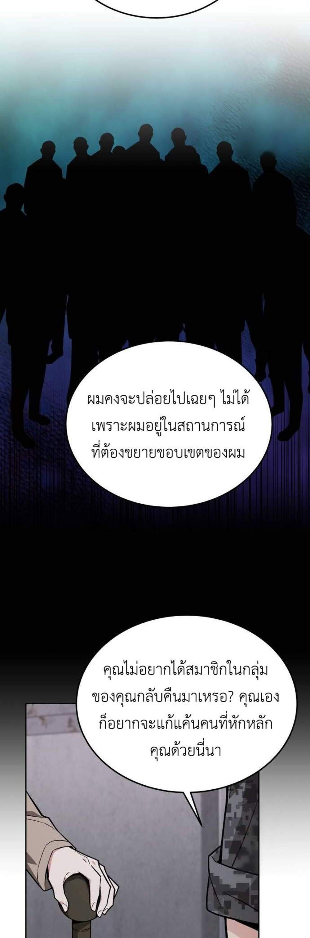 Apocalyptic Chef Awakening แปลไทย