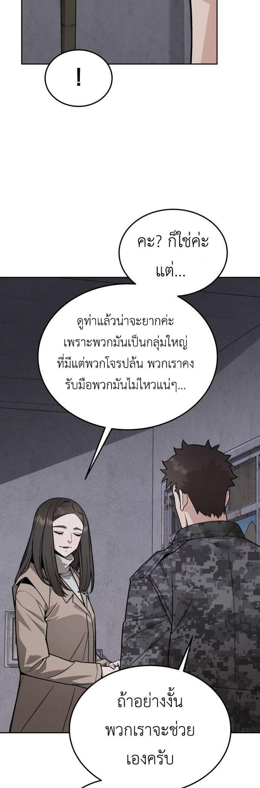 Apocalyptic Chef Awakening แปลไทย