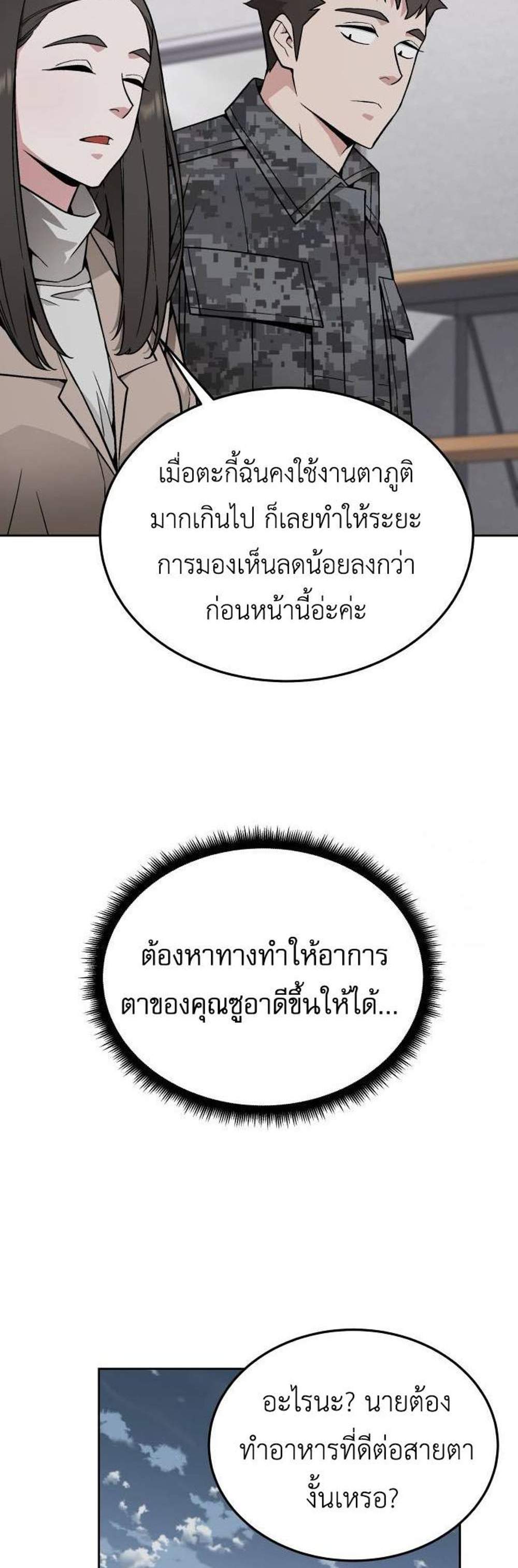 Apocalyptic Chef Awakening แปลไทย