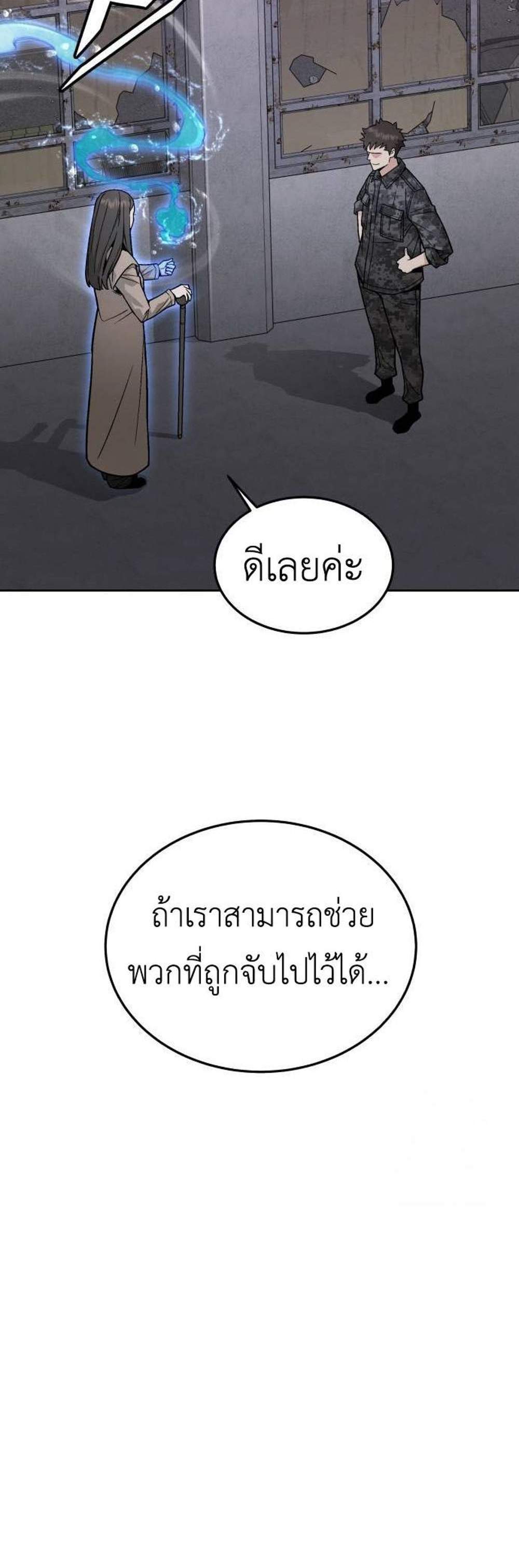 Apocalyptic Chef Awakening แปลไทย