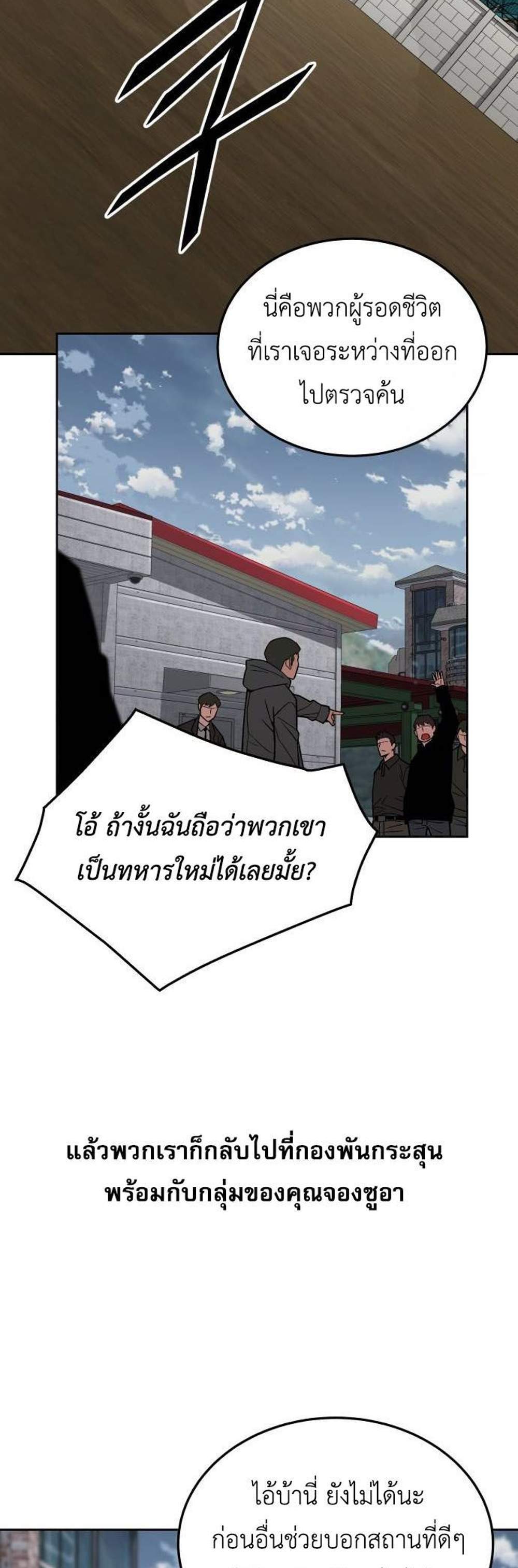 Apocalyptic Chef Awakening แปลไทย