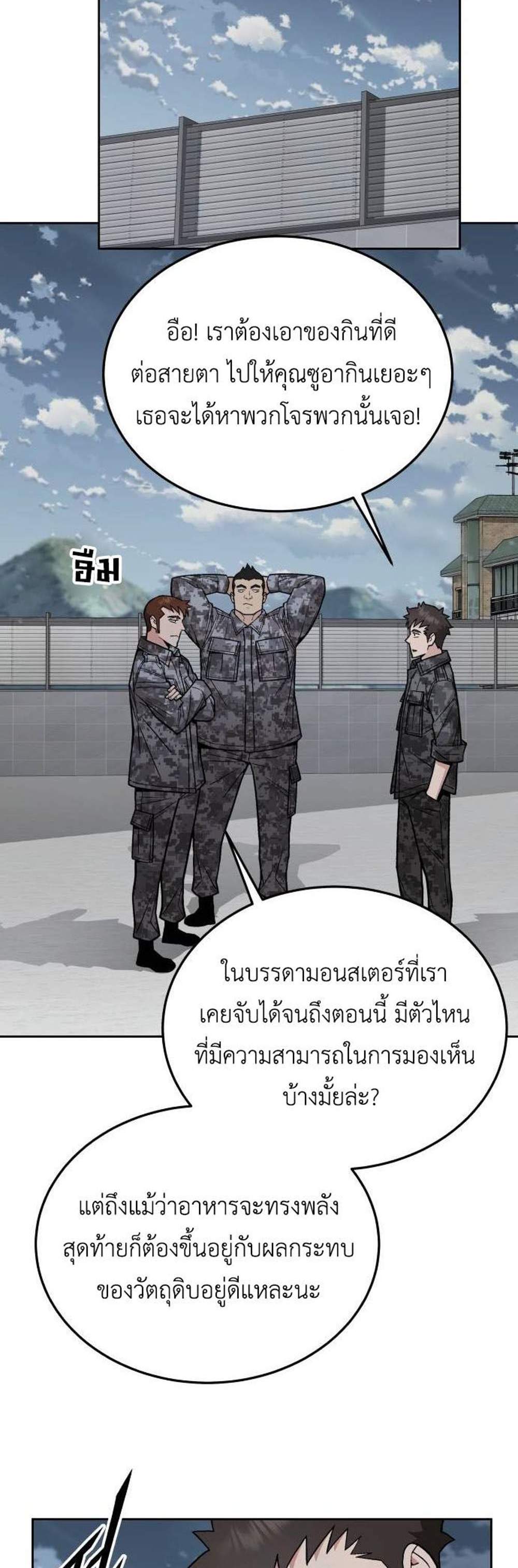 Apocalyptic Chef Awakening แปลไทย