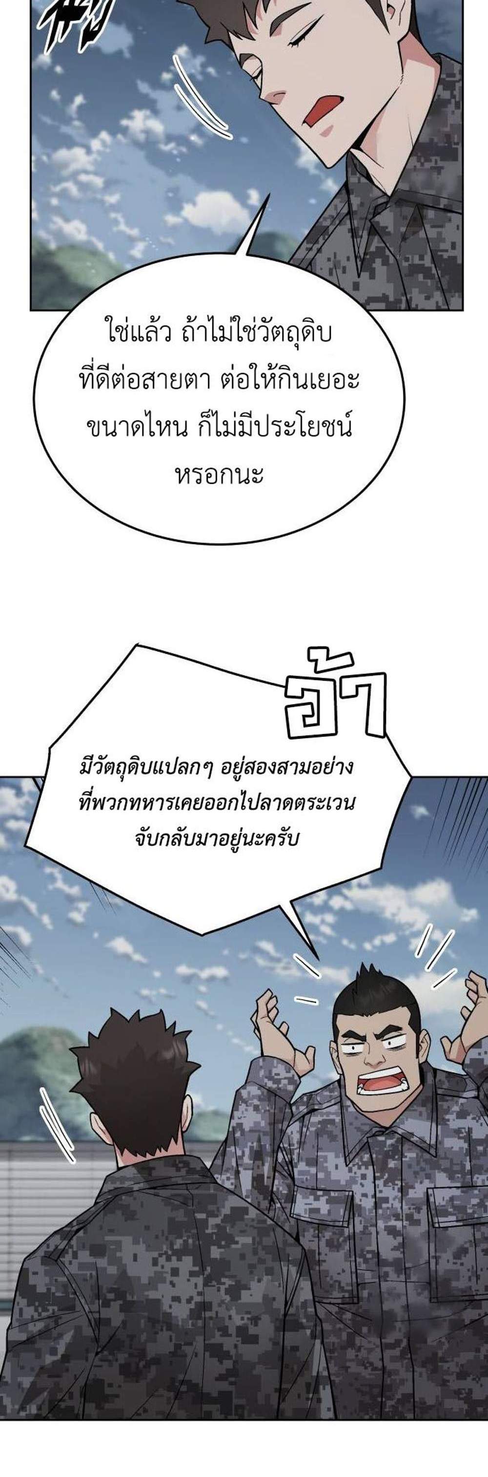Apocalyptic Chef Awakening แปลไทย