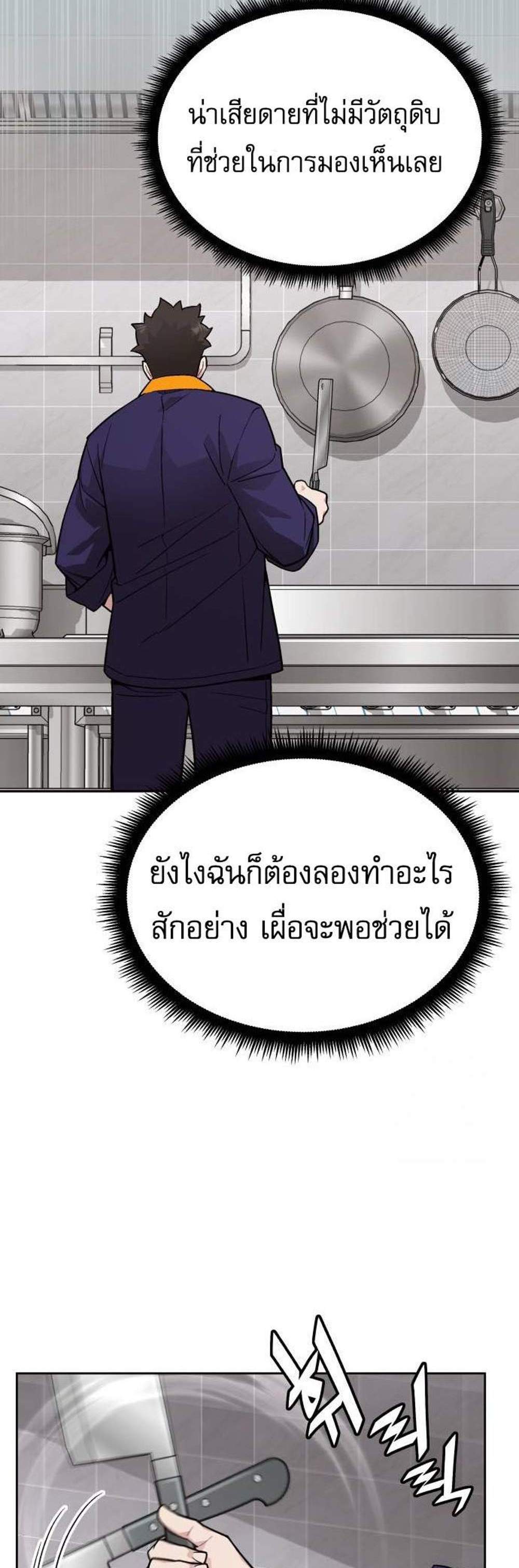 Apocalyptic Chef Awakening แปลไทย