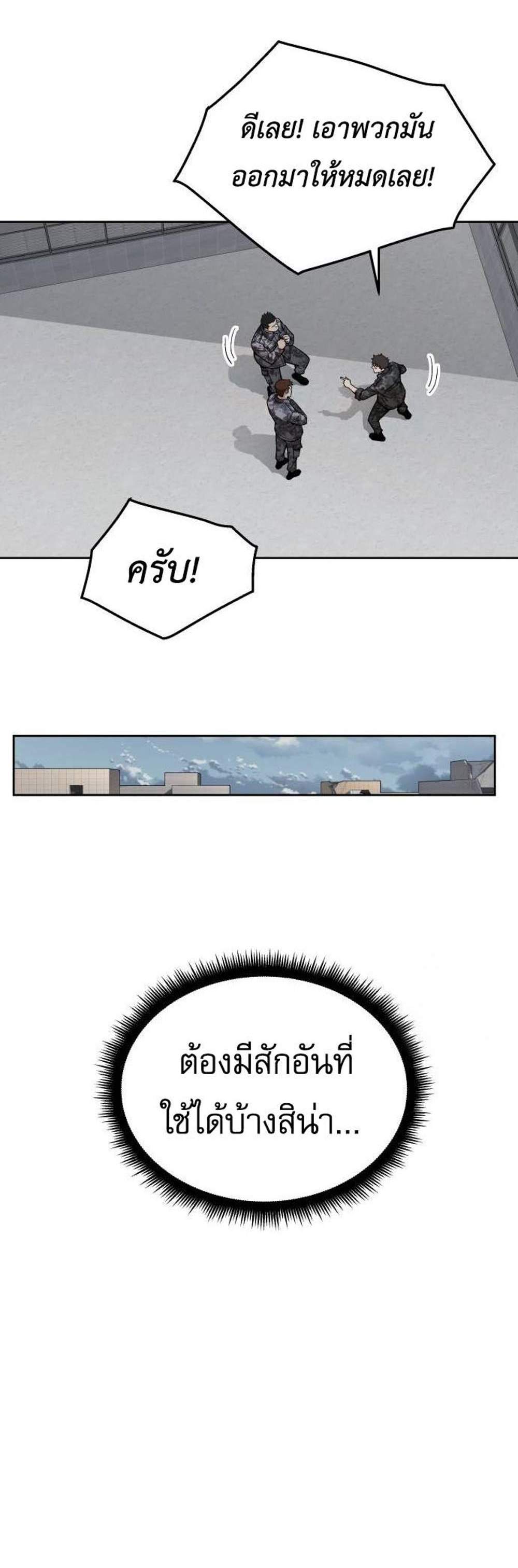 Apocalyptic Chef Awakening แปลไทย