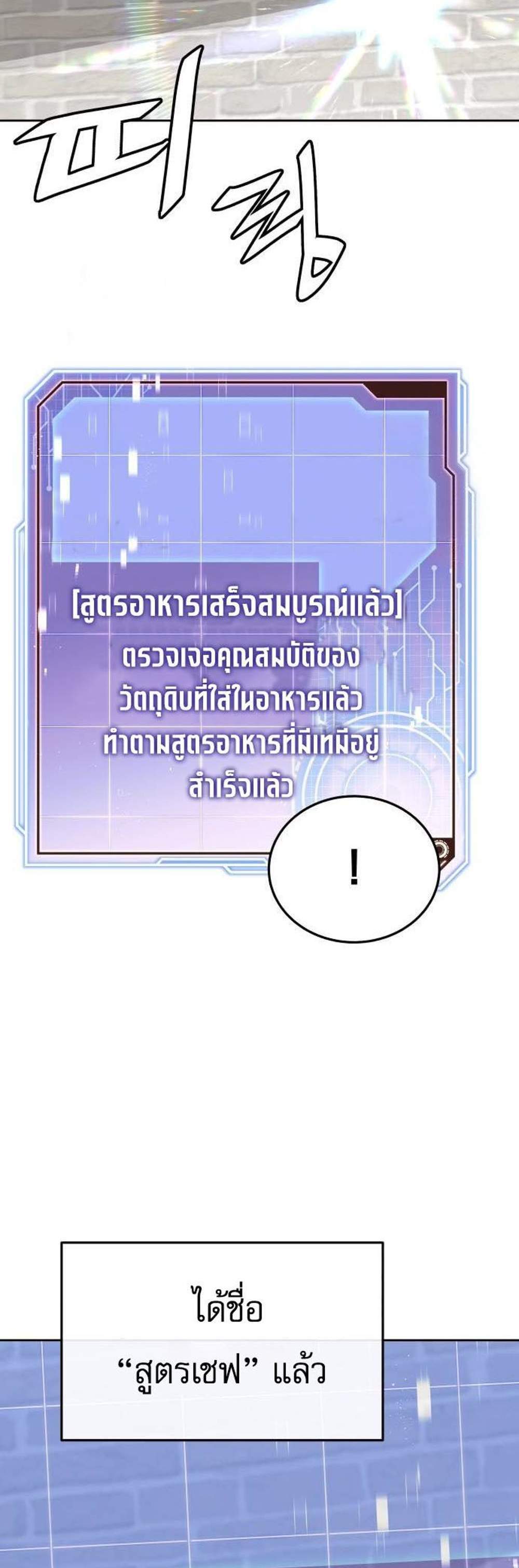 Apocalyptic Chef Awakening แปลไทย