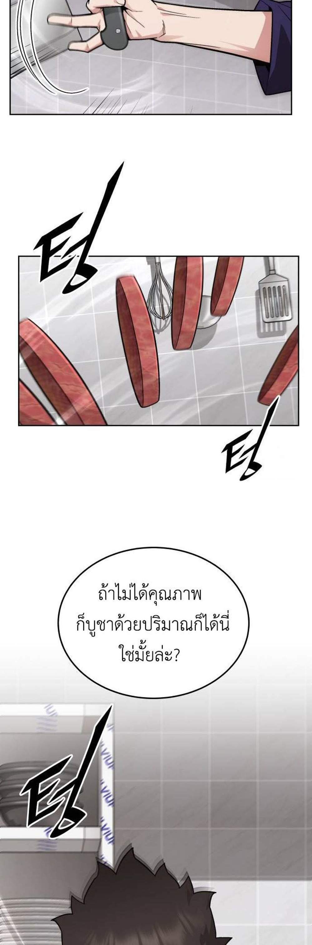 Apocalyptic Chef Awakening แปลไทย