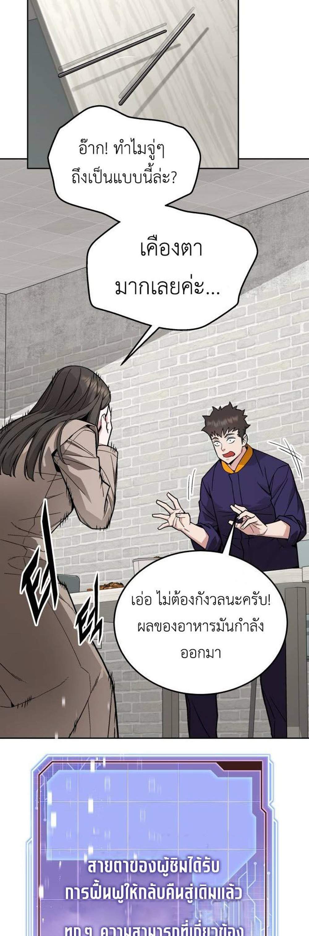 Apocalyptic Chef Awakening แปลไทย