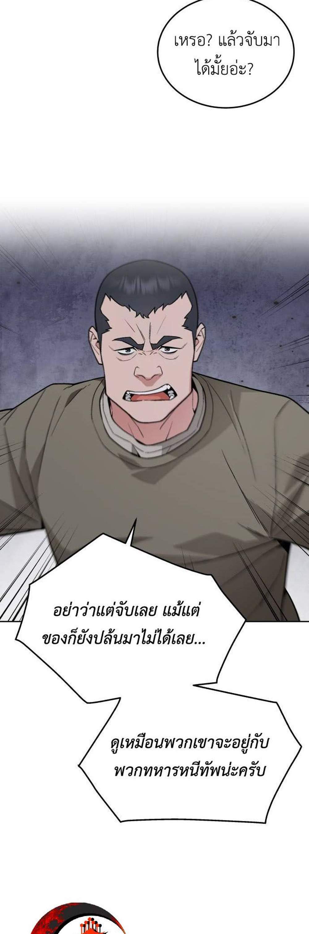 Apocalyptic Chef Awakening แปลไทย