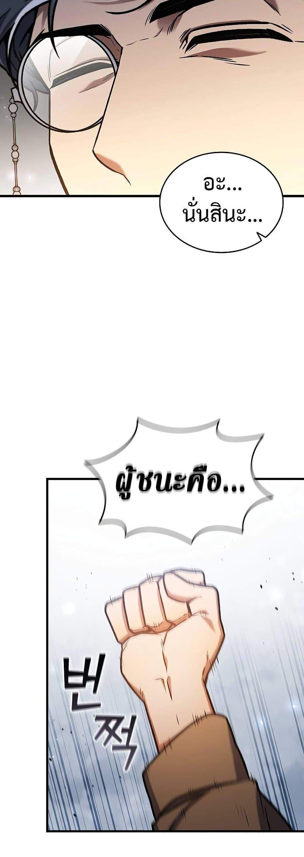Dragon-Devouring Mage ย้อนเวลาจอมเวทย์กลืนมังกร แปลไทย