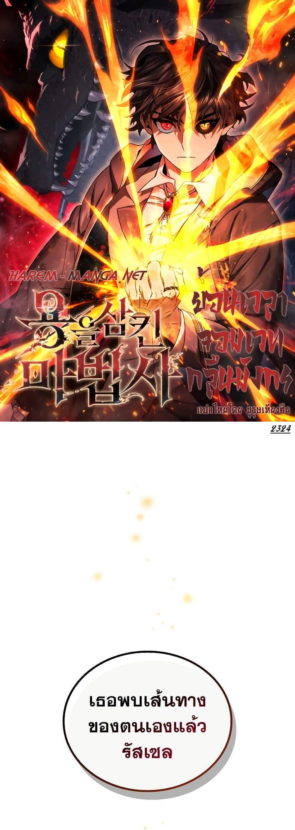 Dragon-Devouring Mage ย้อนเวลาจอมเวทย์กลืนมังกร แปลไทย